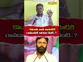 కొడాలి నాని బయటికి రావడానికి కారణం ఏంటి? | జగన్ వ్యూహమా? | AP Politics Latest News