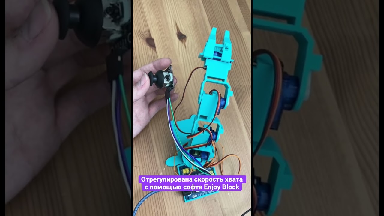 Манипулятор отрегулирован с помощью софта Enjoy Block / Enjoy Robotics