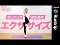 Running 15 Minute Beginner Training Have Fun And Learn Proper Running Form Start From Scratc 
