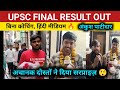 UPSC result 2025 बिना कोचिंग बना टॉपर hindi Medium।Upsc CSE final result today। Upsc result today