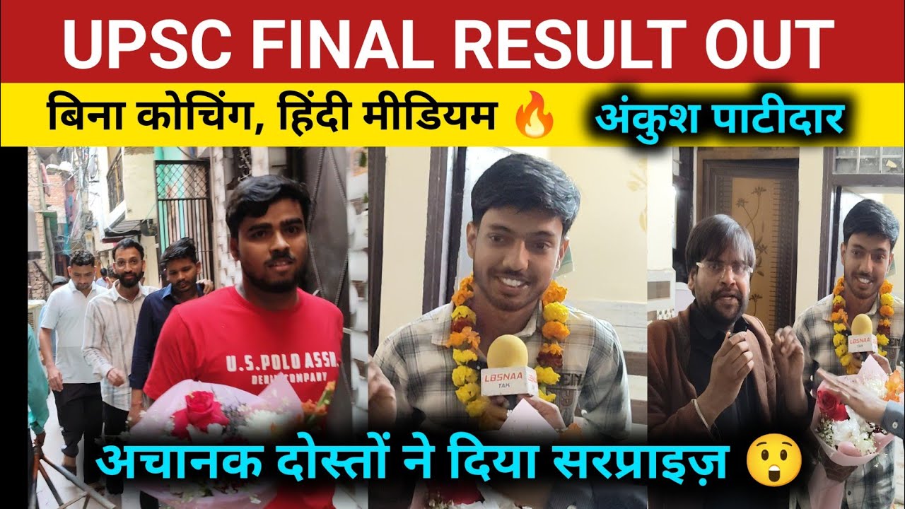 UPSC result 2025 बिना कोचिंग बना टॉपर hindi Medium।Upsc CSE final result today। Upsc result today