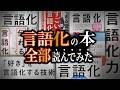【結論出た。完全に】誰でも”言語化”できちゃう「究極3ステップ」