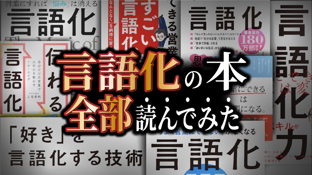 【結論出た。完全に】誰でも”言語化”できちゃう「究極3ステップ」