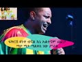ማራኪዬ ቴዲ አፍሮ በድምፅ ብቻ Marakiye By Teddy Afro Vocal Teddy By Voice Tewodros Kassahun Marakiye