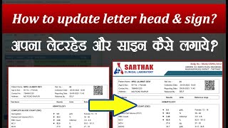 How to update letter head & sign? | अपना लेटरहेड और साइन कैसे लगाये? | OXY PATHOLOGY SOFTWARE screenshot 1