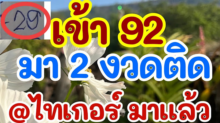 เข้า 92 มา 2 งวดติด แอดไทเกอร์ มาแล้ว 1 ก.ค. 58 [EP.1]