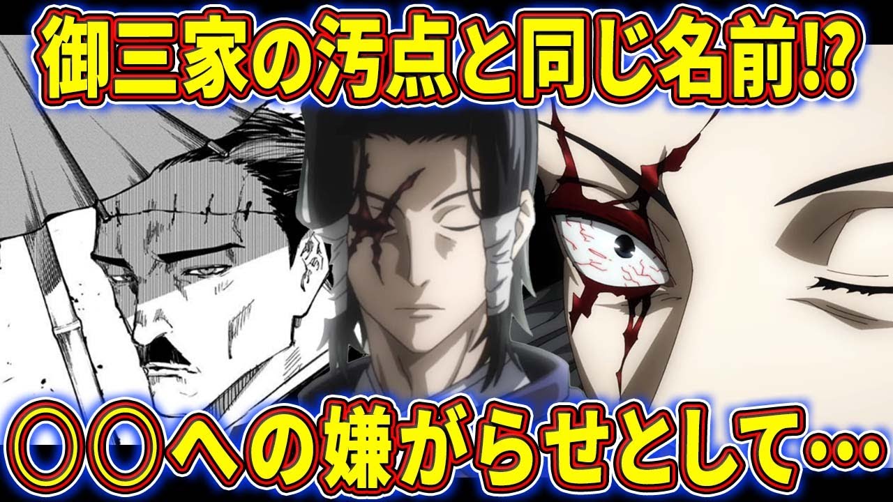 【呪術廻戦】御三家の汚点と同じ名前を付けられた理由が恐すぎてもはや呪い…加茂憲紀徹底解説‼