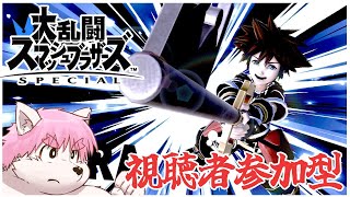 【視聴者参加型】スマブラみんなで遊ぼ！！！【スマブラSP】