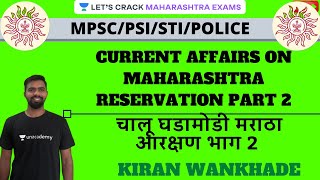 Current Affairs on Maratha Reservation | चालू घडामोडी मराठा आरक्षण  | Part 2 | MPSC | Kiran Wankhade