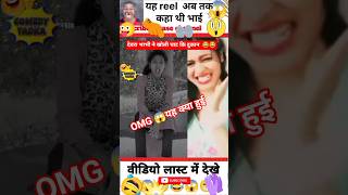 देवर भाभी ने खोली चाट दुकान 😂 #funny #mr #comedy #rs #reaction #humor #funnymemes #realfools #memes