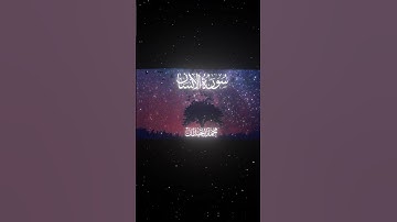 سورة الإنسان|18-22|القارئ:#محمد_اللحيدان #قران #quran #راحة_نفسية #قران_كريم#تلاوة_هادئة#تلاوة_خاشعة