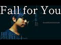 【歌ってみた】Fall for you / Secondhand Serenade「Covered by 黒飴（Black Candy）」