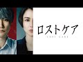 【🎬無料配信中】『ロストケア 』自分がした行為は「殺人」ではなく「救い」であると主張。？！