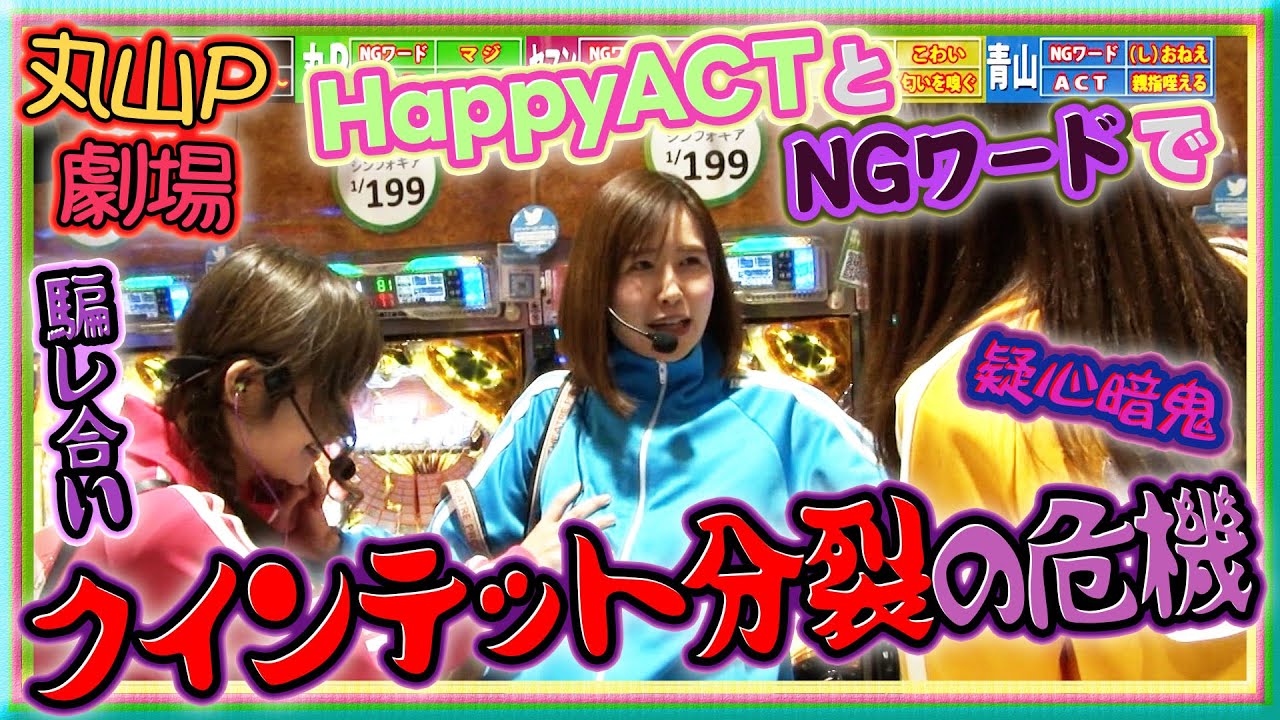 満天アゲ×2クインテット 40話【CRF戦姫絶唱シンフォギア】【P亜人～衝戟の全突フルスペック!～319ver.】【Pリング バースデイ 呪いの始まり設定付】