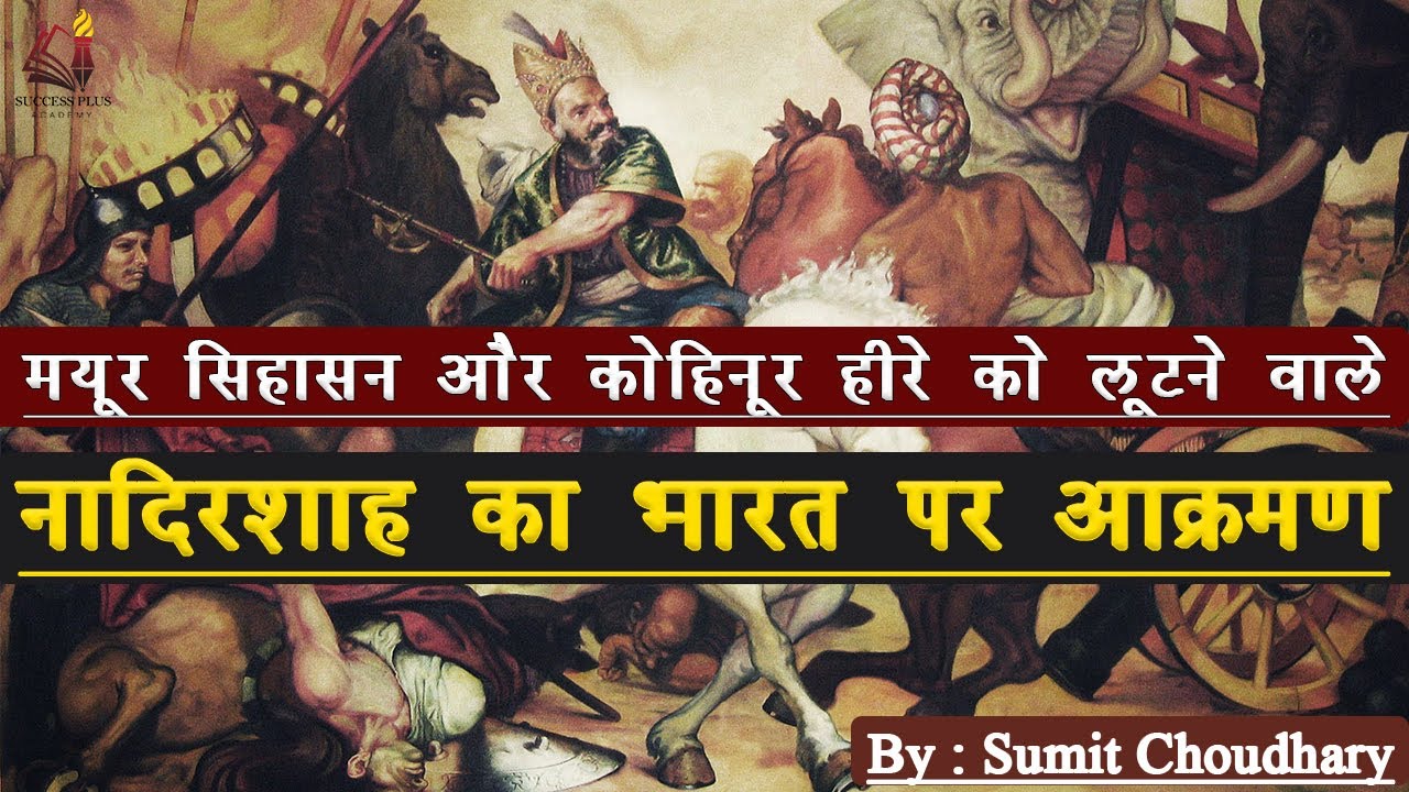 Nadir Shah s Invasion Of India In 1739 And Looted Peacock Throne And nadir-shah-s-invasion-of-india-in-1739-and-looted-peacock-throne-and