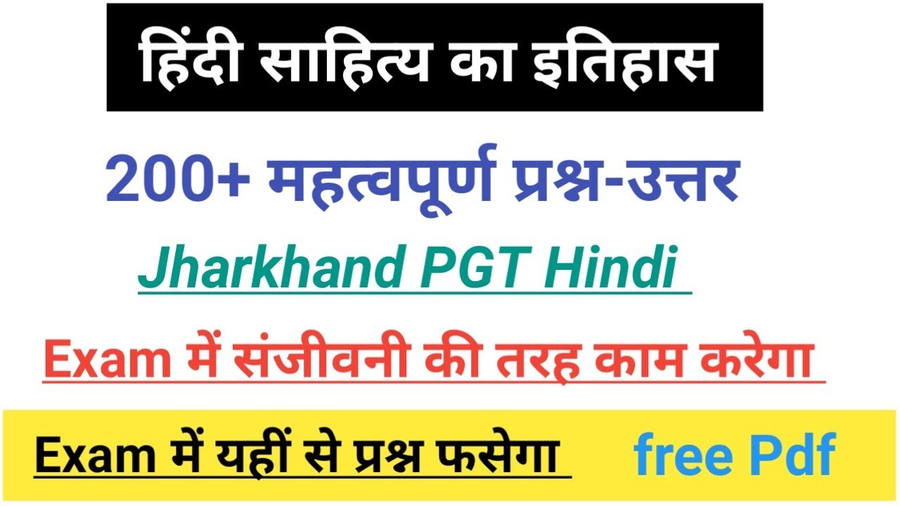 हिंदी साहित्य का इतिहास से संबंधित महत्वपूर्ण प्रश्न। Hindi ka sahitya