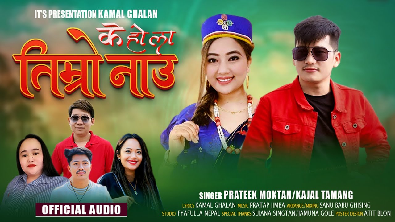 K Hola Timro Naau • Prateek Moktan & Kajal Tamang • Pratap Jimba | Kamal Ghalan • New Tamang Selo