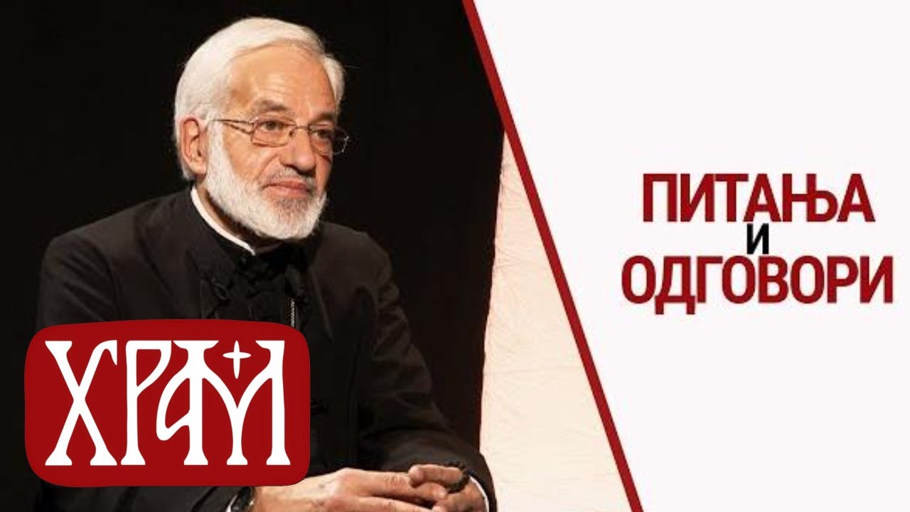 Отац Милош Весин I Питања и одговори