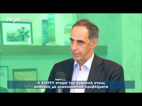Ο ΕΟΠΥΥ στερεί