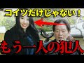 【紀州のドンファン】「まだ解決してない!」有名人・専門家の意見まとめ