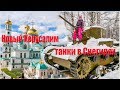 Куда поехать на выходные? Снегири и Новый Иерусалим.