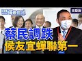 雲端最前線第1017集：丁怡銘回鍋政院續燒！藍揚言提「譴責案」　太魯閣事件後...民調侯友宜居首、盧秀燕第三！