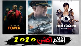 افضل افلام اكشن 2020 | قائمة بافضل افلام الاكشن في 2020