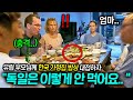 한국 남자친구 부모님이 집에서 차려주신 밥상을 본 독일 부모님 반응
