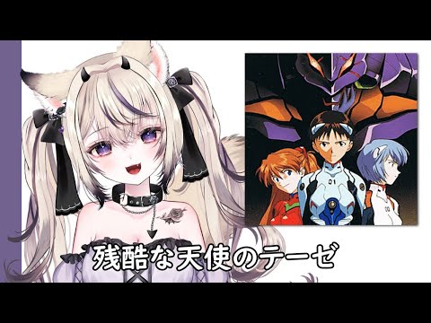 마노 무에루 - 잔혹한 천사의 테제 (魔ノむえる - 残酷な天使のテーゼ)
