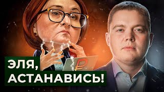 Зачем ЦБ тормозит экономику?? // Fundamentum #35