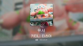 “나는 여기에 있다” 존재를 증명하는 한 사람의 기록 ✒️ | 키타니 타츠야 - 유서 (遺書/Final Draft) [가사/발음/해석]