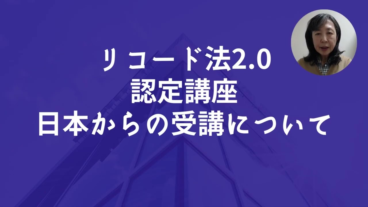リコード法治療 アメリカ発祥の認知症治療 西洋医学と東洋医学が調和した新しい医療