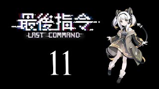 Simulant Origin and Master Tao – Last Command (Episode 11)