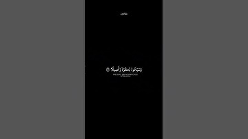 تلاوه تريح القلب ياسر الدوسري شاشه سوداء #كرومات_قرآن #قران_كريم #ياسر_الدوسري #الله #fyp