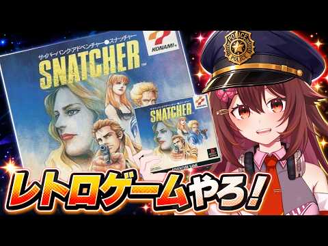 【スナッチャー】1988年発売！？小島秀夫監督の伝説的SFアドベンチャーを初見プレイ！【レトロゲーム】