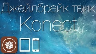 Как звонить с iPad и iPod Touch или превратить iPhone в телефон с двумя SIM-картами с твиком Konect(Джейлбрейк твик Konect для iPhone и iPad позволяет использовать любой bluetooth телефон совместно с iДевайсом. Репозито..., 2014-03-24T18:22:46.000Z)