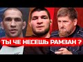 РЕСПЕКТ! Боец АХМАТА пошел против Кадырова и его слов в защиту Хабиба Нурмагомедова! Он не побоялся!