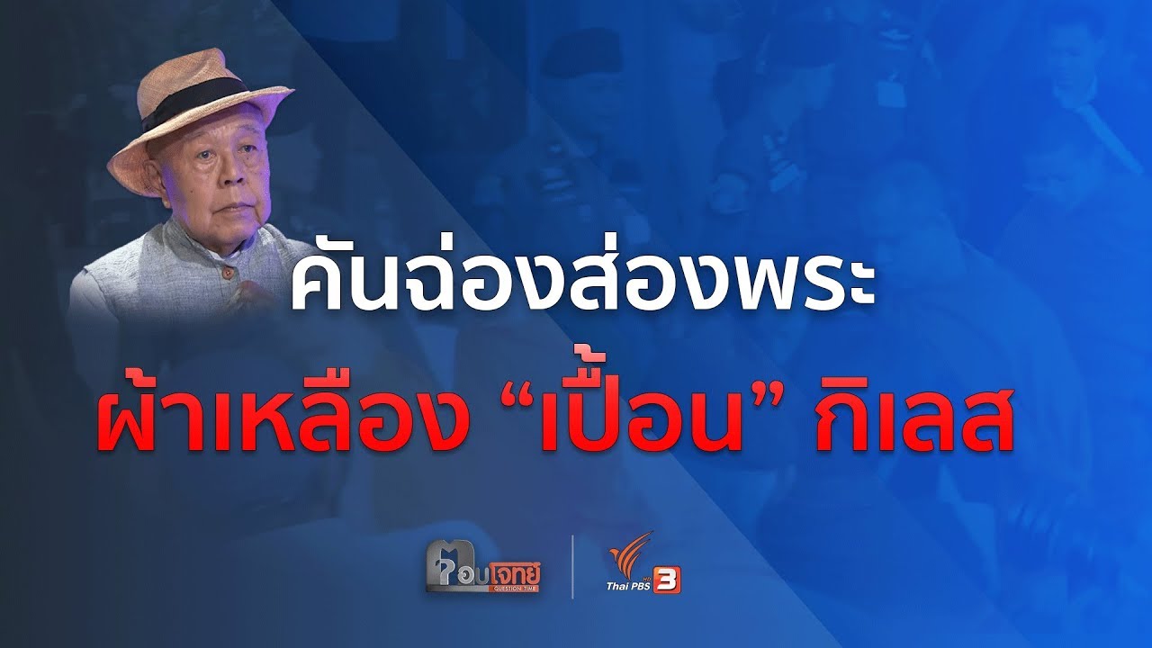 ตอบโจทย์  : 