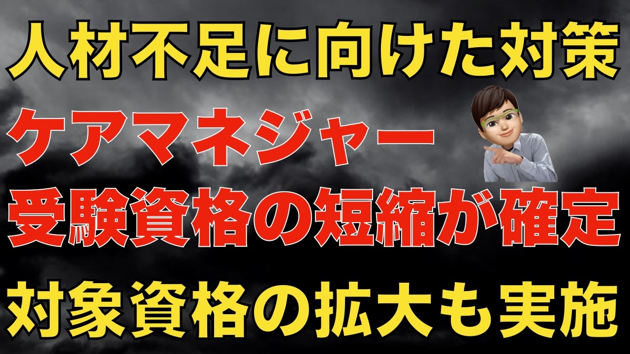 ケアマネの資格取得要件短縮が確定！あなたももう受験可能になる？