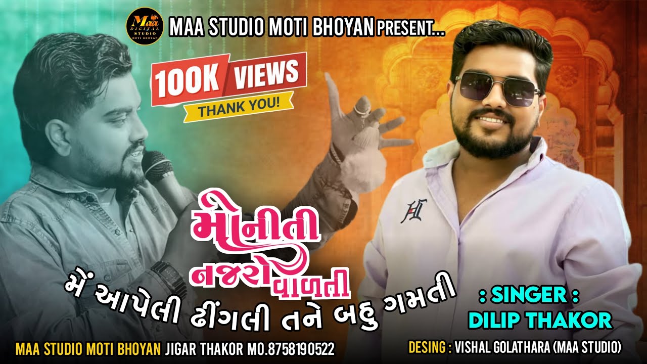 Dilip Thakor || #nonstop #bewafasong || Live program 2025 || maa studio moti Bhoyan 