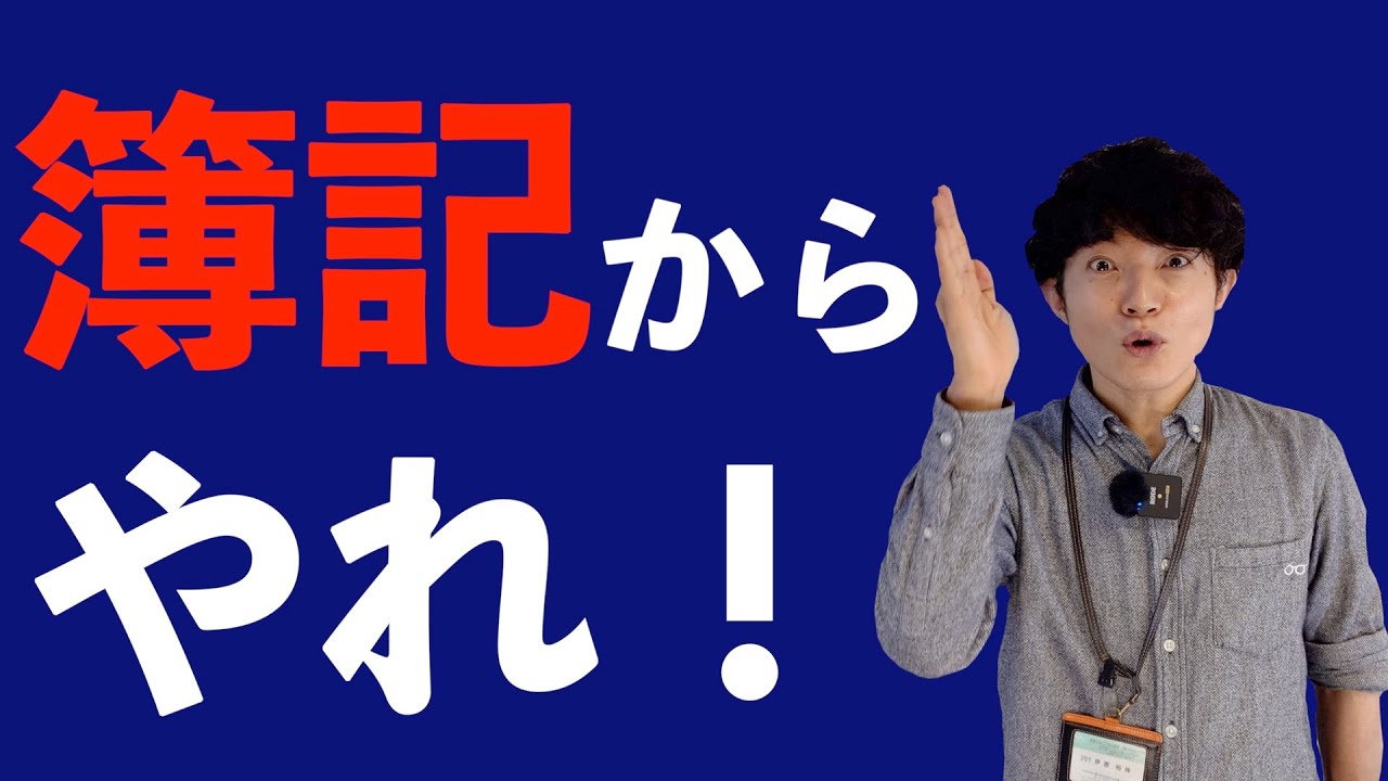 【税理士試験】最短で合格するための鉄則を教えます！