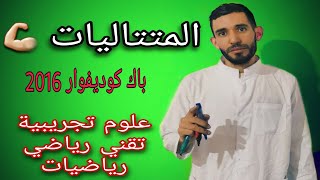 المتتاليات 🔥 من الصفر 🔥التمرين 15 باك كوديفوار💪 لشعبة علوم تجريبية وتقني رياضي ورياضيات ⁦❤️⁩