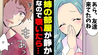 【漫画】「姉ちゃ...！？」静かすぎる姉の部屋に入ると...→「姉ちゃんが...部屋で...」突然親友から飛んできた電話。訳を聞くと...