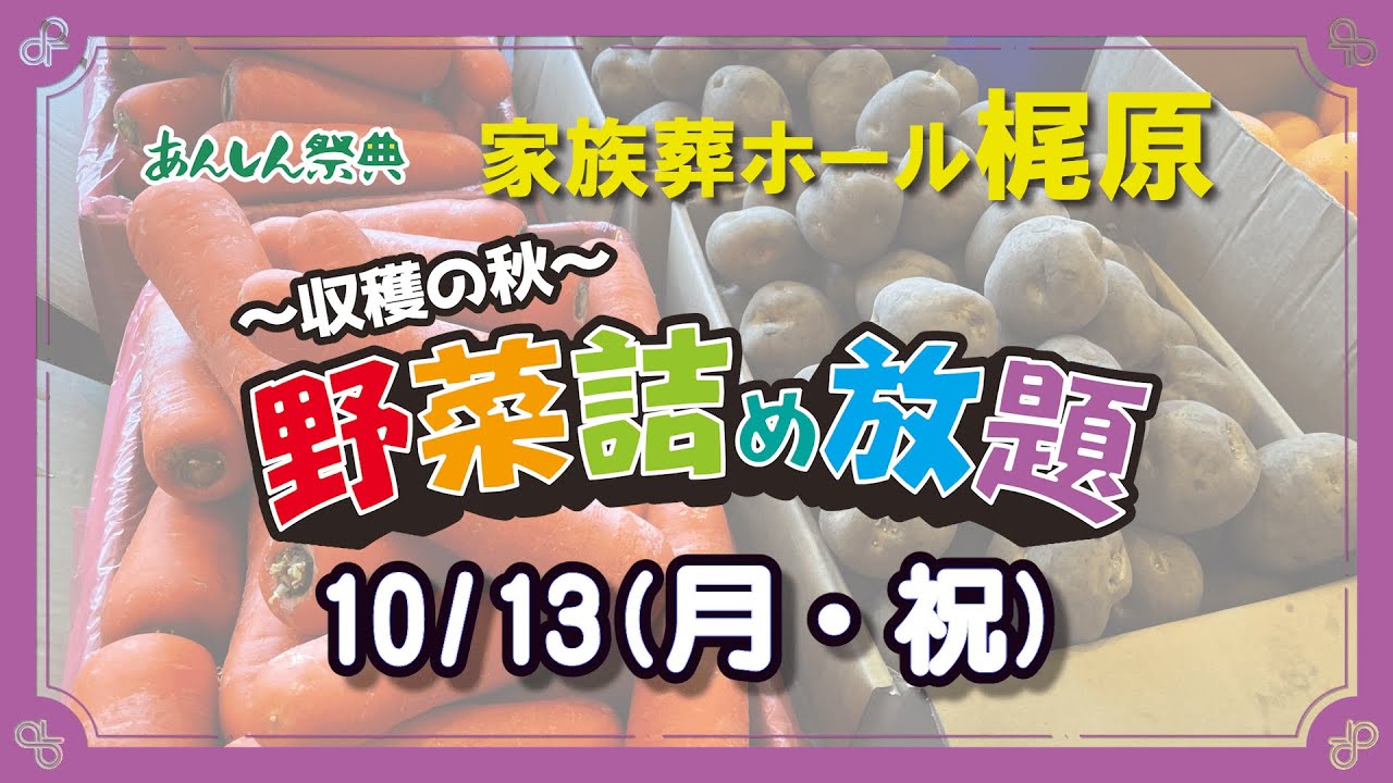 🎃ハロウィン＆野菜詰め放題🎃】こんなに詰めても一袋100円！ - 25年10