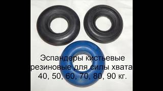 Эспандер кистевой резиновый купить нагрузка 40, 50, 60, 70, 80, 90 кг.