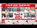 Elections 2024: 7वें फेज में इन बड़े सितारों ने किया मतदान | ABP News