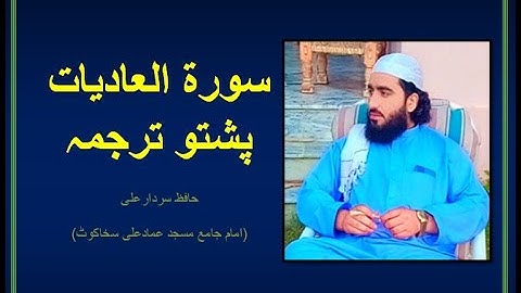 Surah Al Adiyat |Pashto Tarjuma| (Translation) |By Qari Sardar Ali| |Daily Aqual| 100 سورة  العادیات