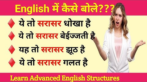 Daily Use Advance English Structure Part 10 । Advanced English Structures