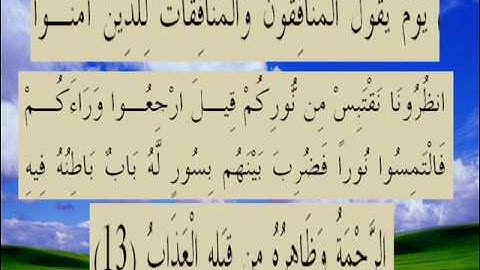 القران الكريم سورة الحديد الأية 13.wmv