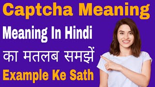 Captcha Meaning in Hindi///Captcha Meaning का क्या अर्थ या मतलब होता है 